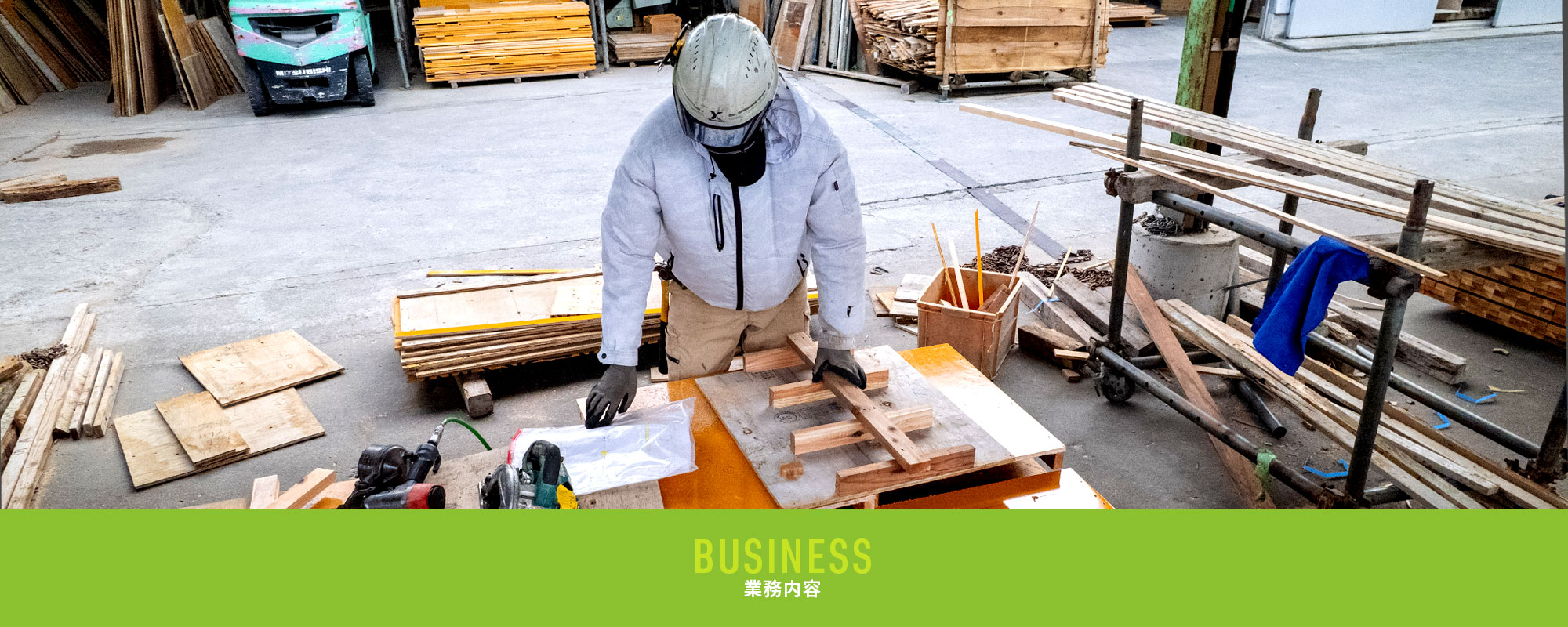 業務内容